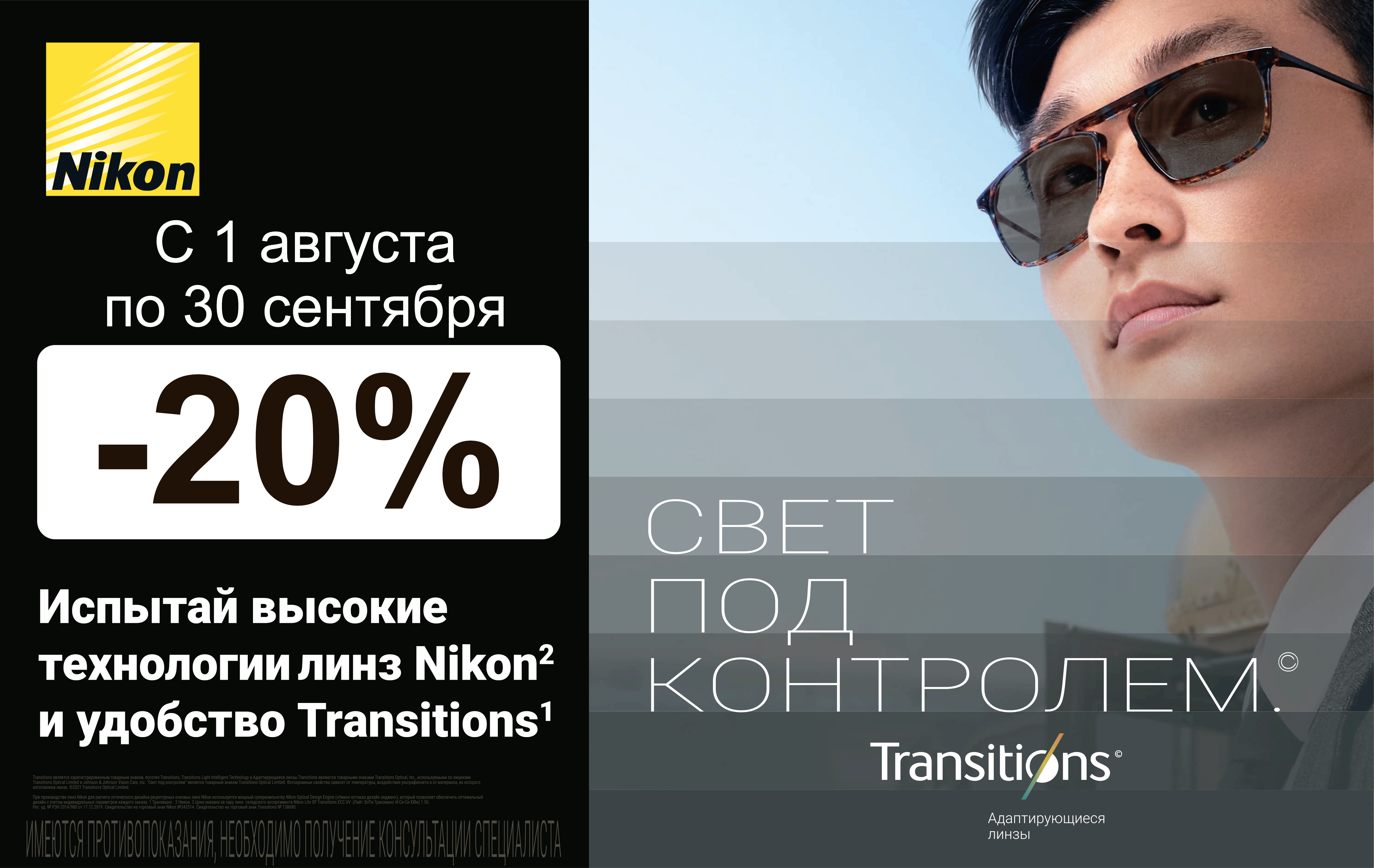 Nikon Transitions 201